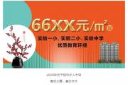 66XXԪ/Oסѧլѹﱸܶƽ
